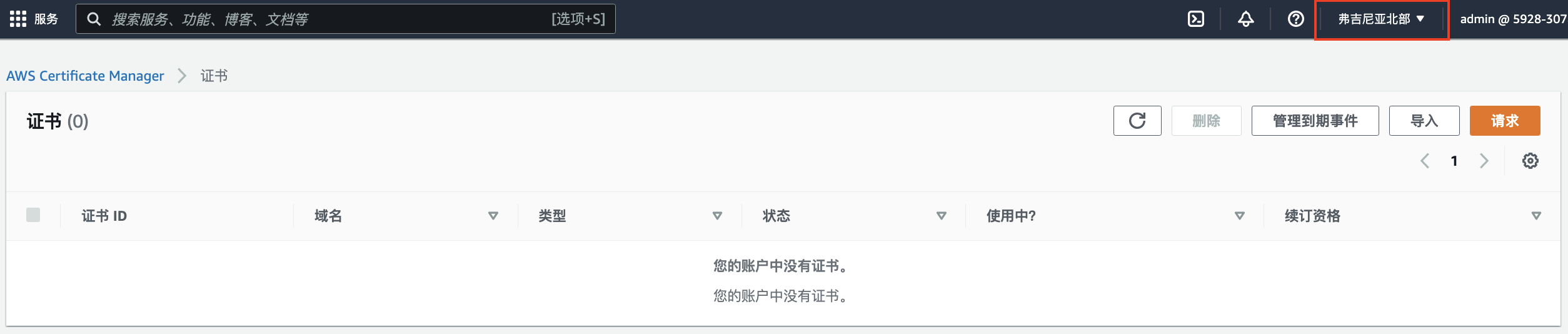 证书管理控制台区域