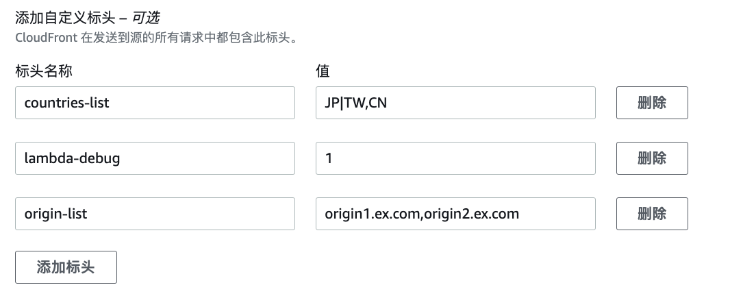 添加自定义标头