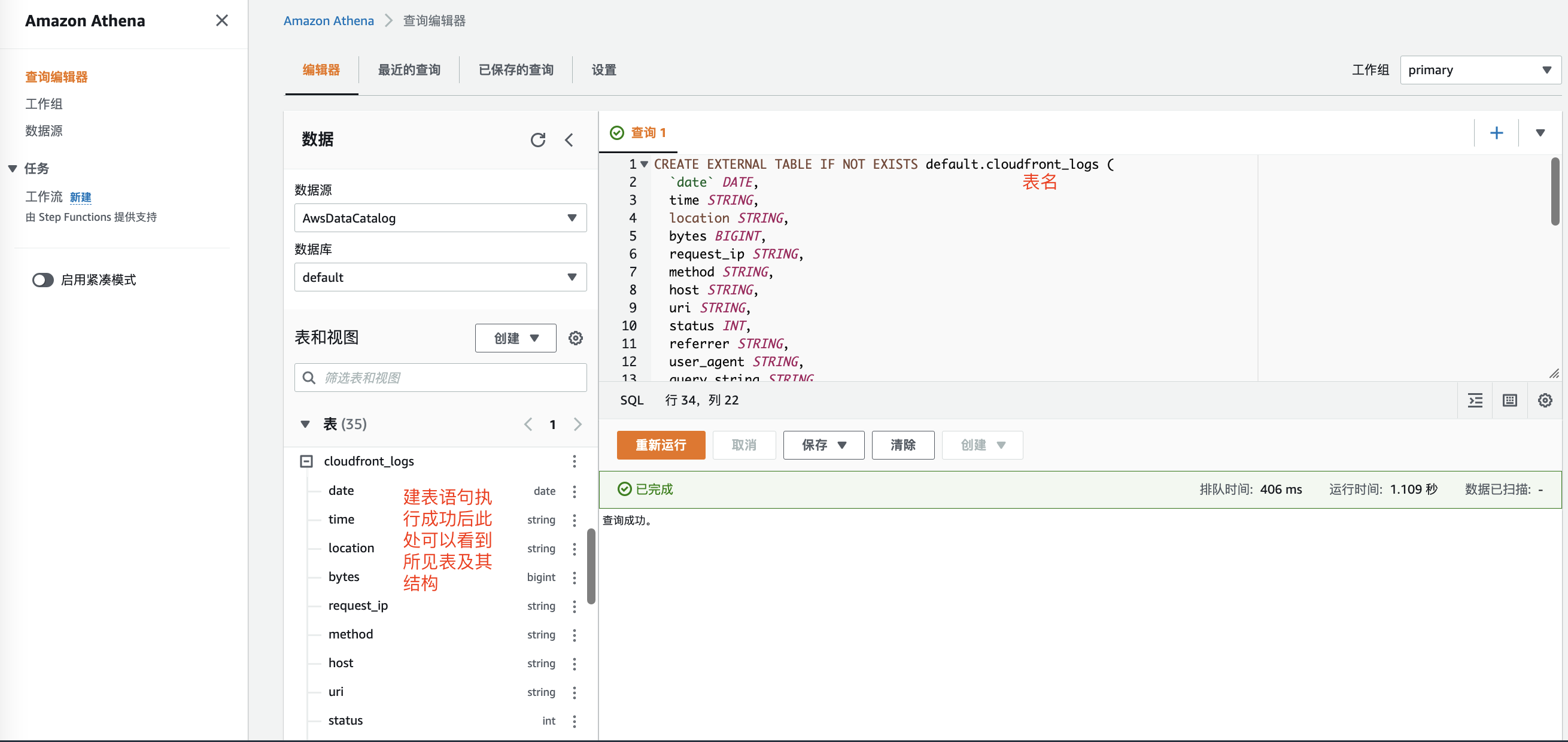 Athena查询编辑器