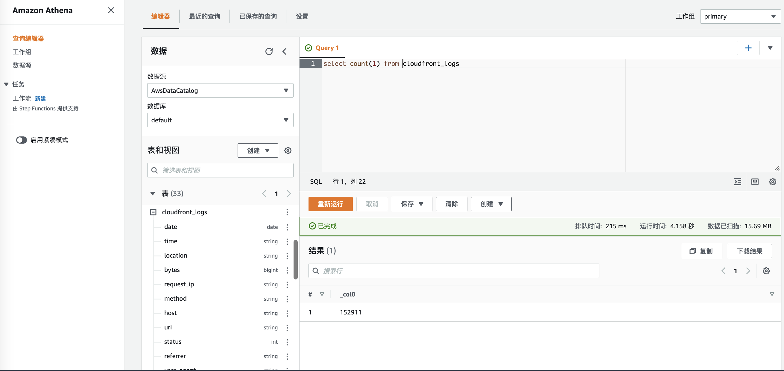 Athena查询CloudFront标准日志