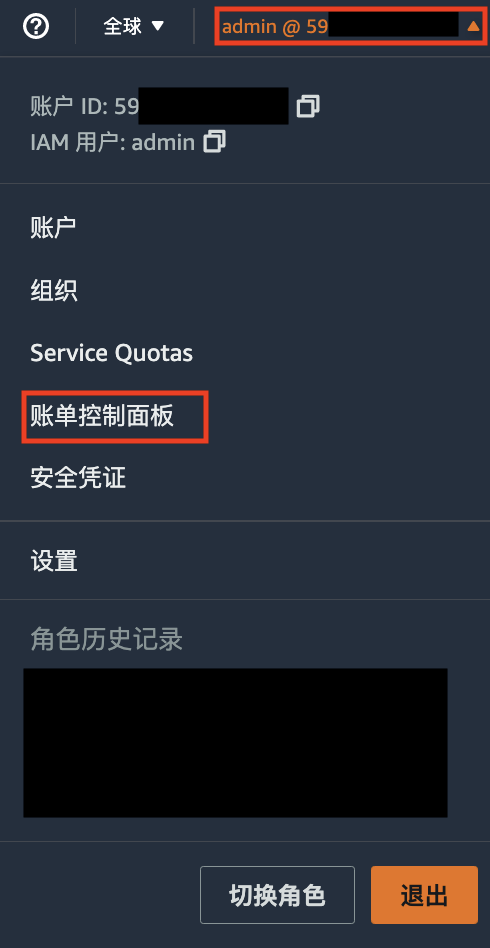 打开账单控制面板