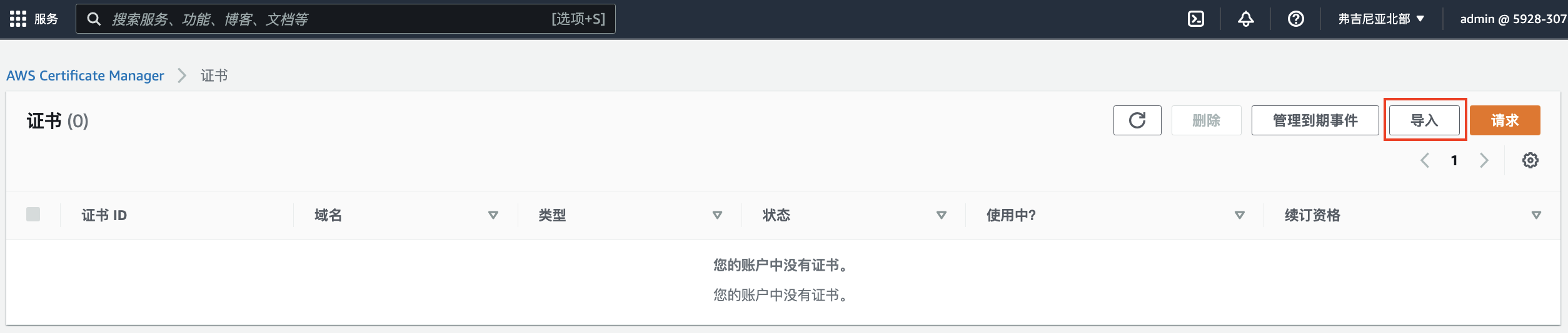 导入第三方证书