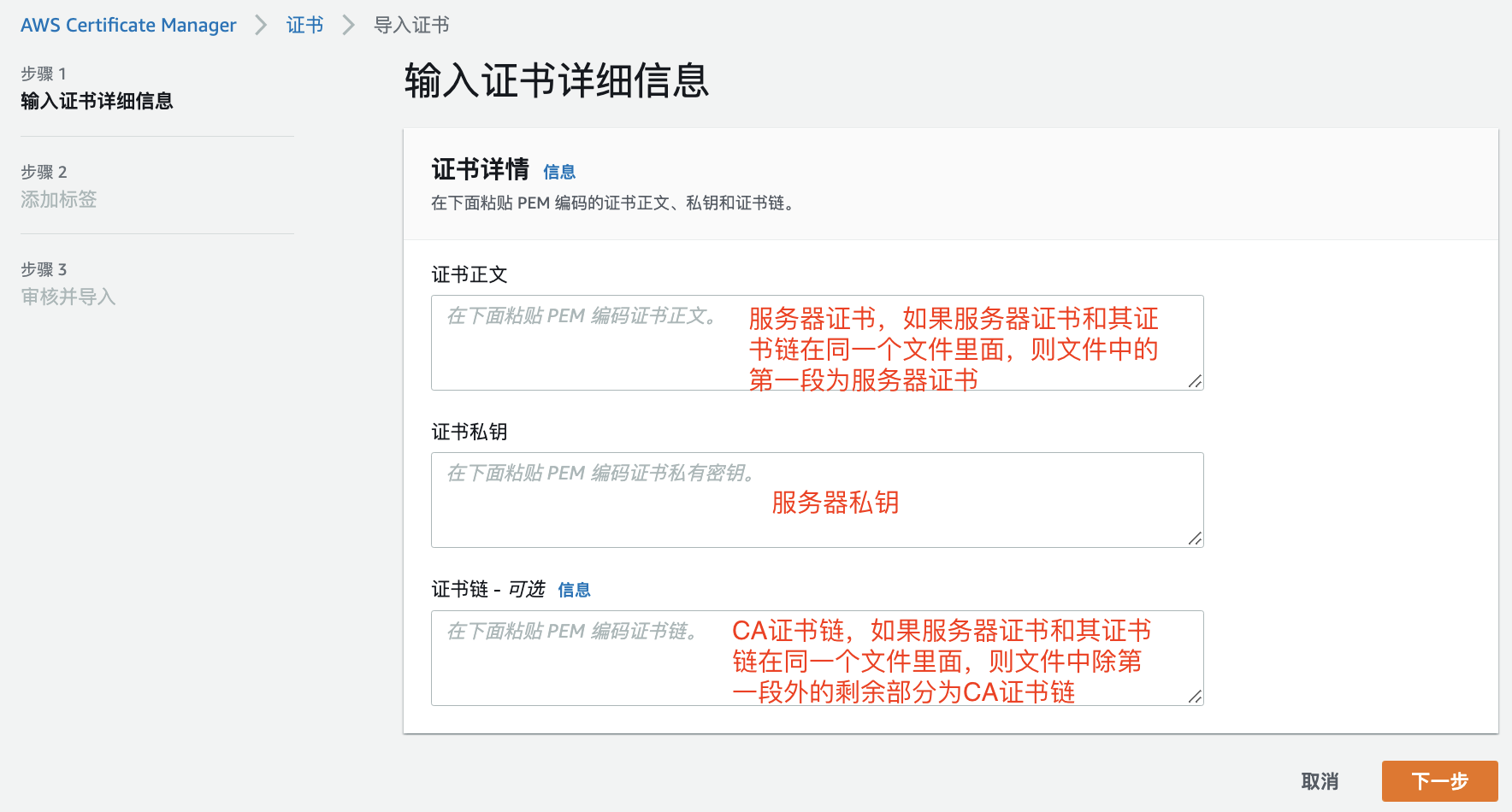 上传证书及私钥