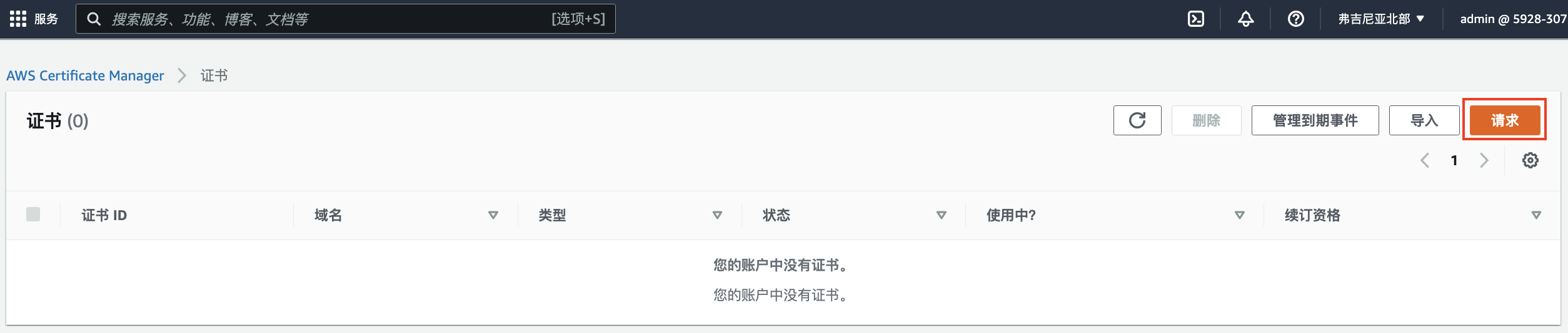申请AWS颁发的证书