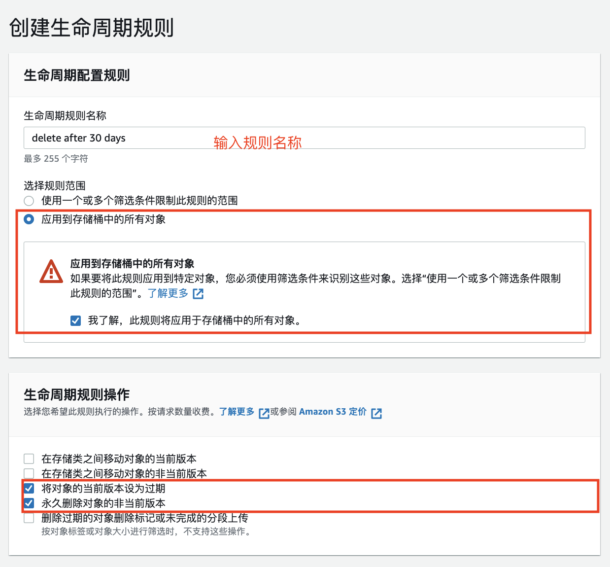 S3桶生命周期规则详情