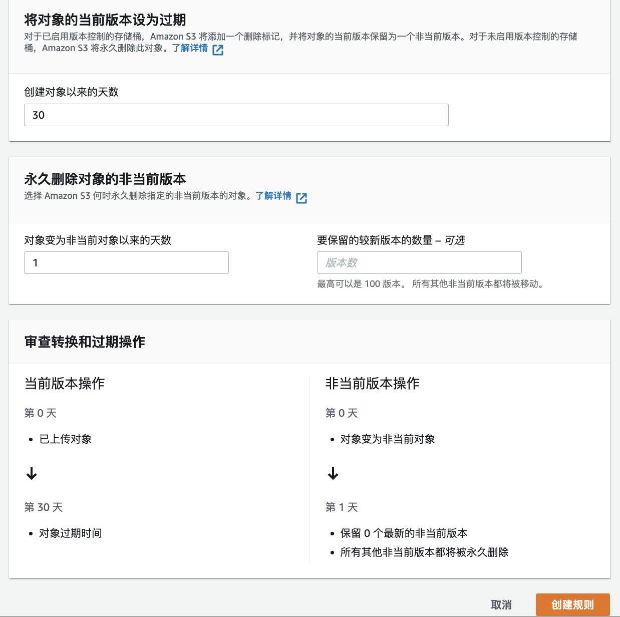 S3桶生命周期管理详情